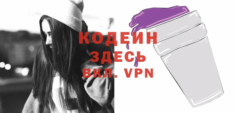 Codein напиток Lean (лин)  Каргополь 